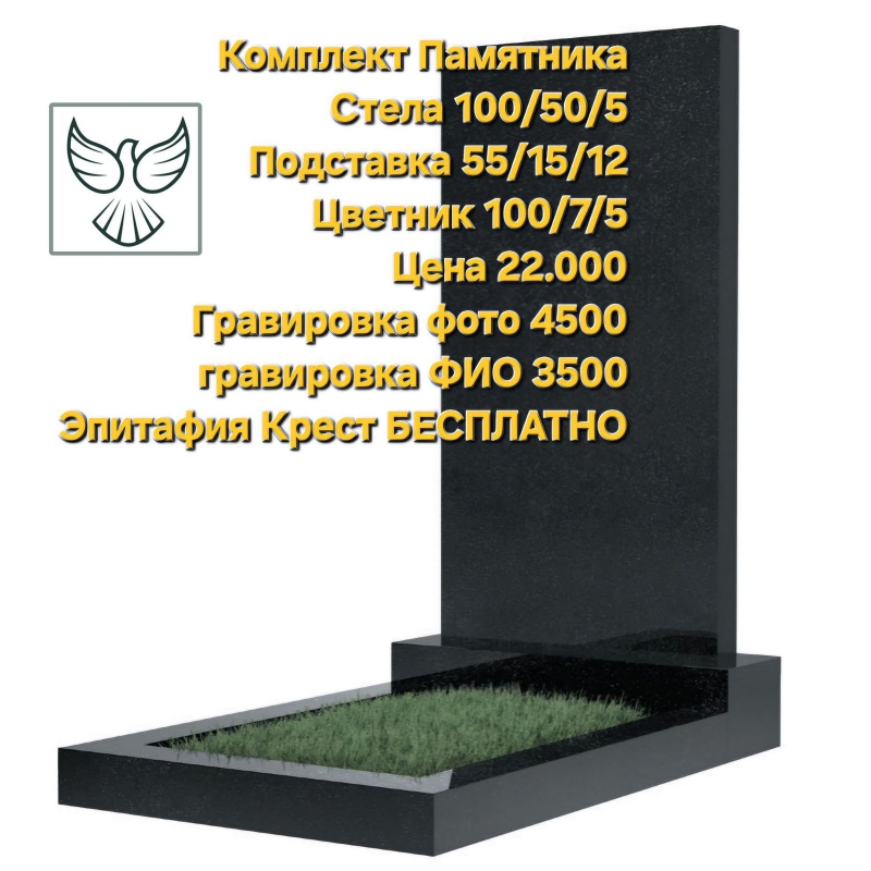 Комплект памятника за 22 000 р